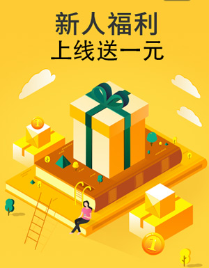 什么软件新人提现一元