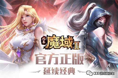 完全自由交易手游《风暴魔域2》7月上线