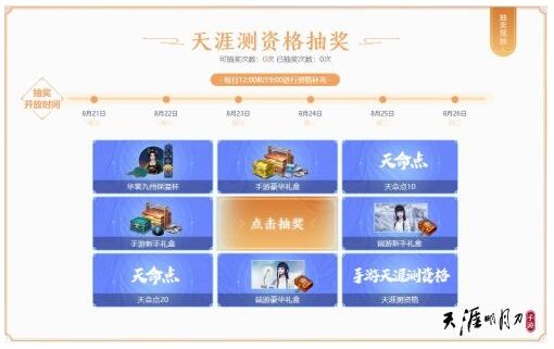 《天涯明月刀手游》8.31终测招募中，年内全平台上线