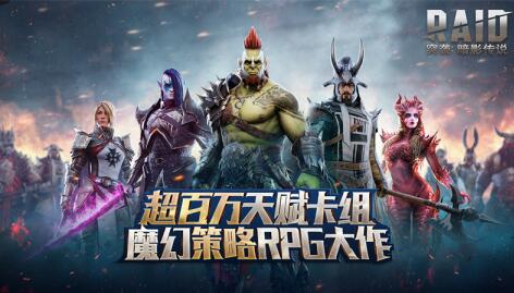 国外超火手游《突袭：暗影传说》8月25上线测试