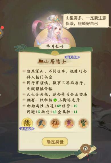 云端问仙开局选择身份推荐，隐藏身份触发分享