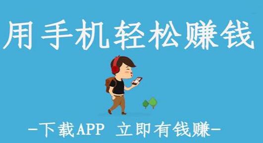 正规不收费的手机兼职，一台手机每天赚几十