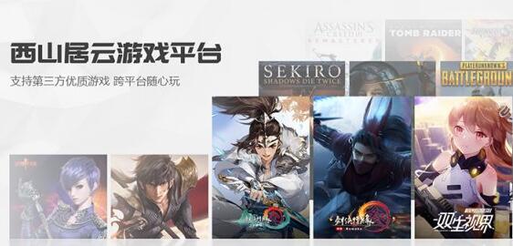 西山居云游戏近期开启预约，手机也可以剑三打本了