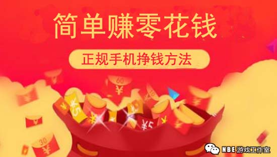 简单赚零花钱，正规用手机挣钱的方法