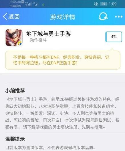 腾讯dnf手游《地下城与勇士M》今日安卓抢鲜测试