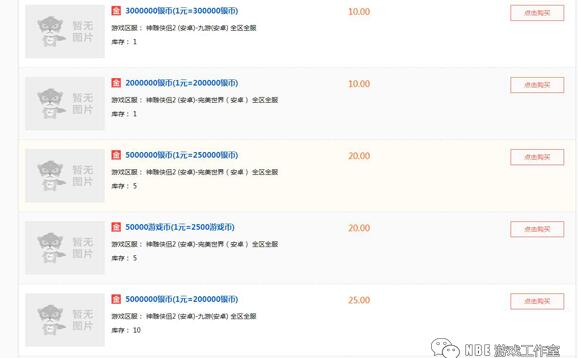 神雕侠侣2手游能不能倒金，可以赚RMB吗