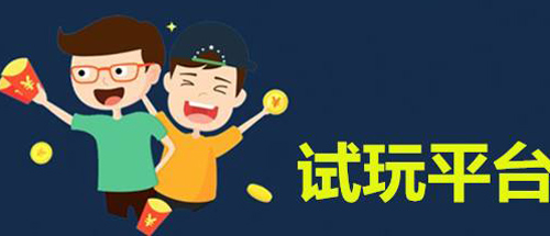 手机试玩app赚钱排行榜，任务超多