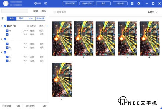 nbe云手机为什么如此好用？功能与优点大全
