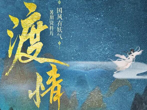 【新倩女幽魂】网易现在还能赚钱的电脑端游