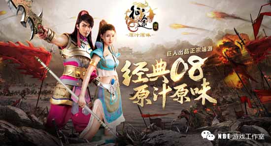 征途怀旧服来了！《征途》经典08版即将开服测试