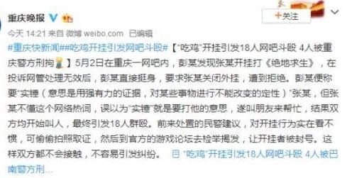 吃鸡有意思！你不让开挂，我就给你们网吧打差评