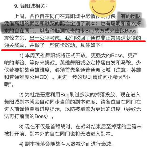 《逆水寒》官方：回收舞阳城bug奖励，玩家：说说而以