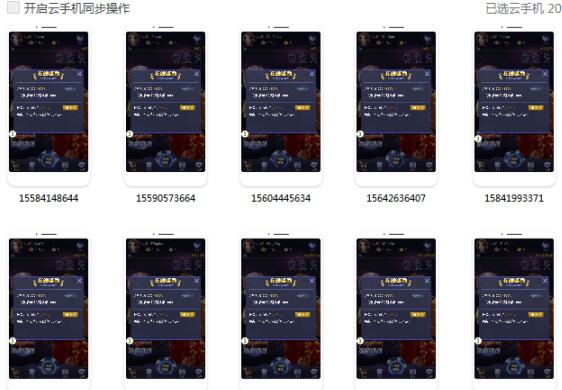 群控云手机有什么用？应用场景简单介绍