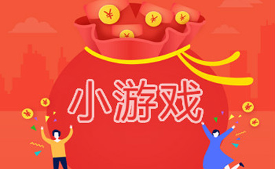 小游戏赚红包的游戏在哪里安装呢