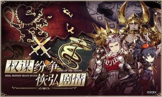 金山代理，正版授权《最终幻想幻影战争》开启预约