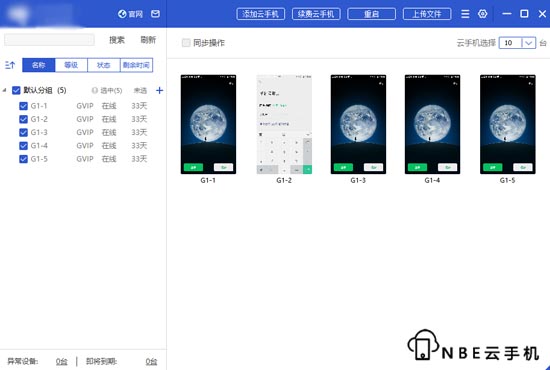 安卓一键改机换新机功能的云手机排行榜