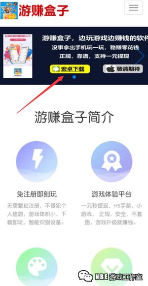 游赚盒子app官网下载安装教程