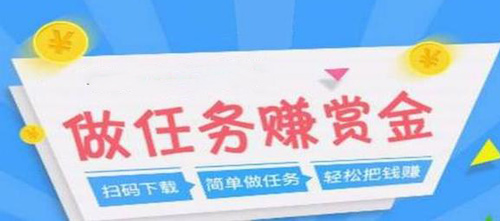 完成任务赚钱的软件哪个好?