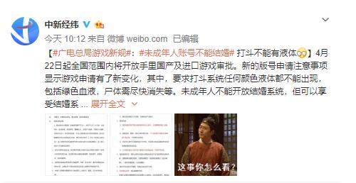 广电发游戏新规：打斗不能出现液体，尸体需尽快消失