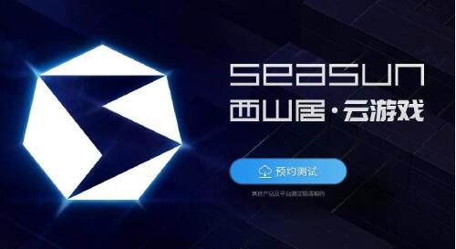 西山居云游戏近期开启预约，手机也可以剑三打本了