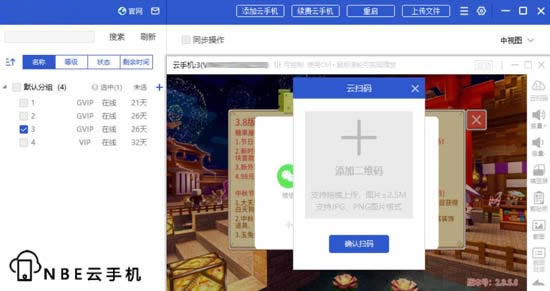nbe云手机：真正的手机赚钱黑科技，语音扫码无所不能