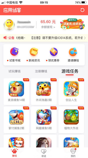 最靠谱的赚钱软件，苹果手机靠谱的试玩app平台