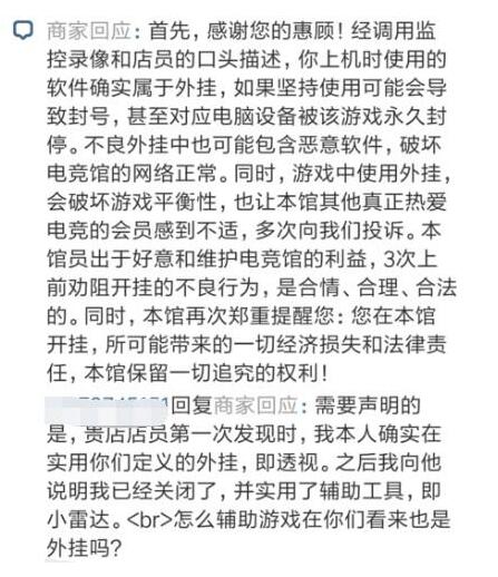 吃鸡有意思！你不让开挂，我就给你们网吧打差评
