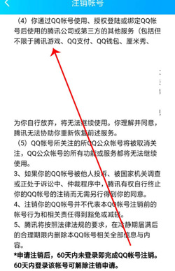 qq注销账号后游戏数据还在吗，还能打王者吗