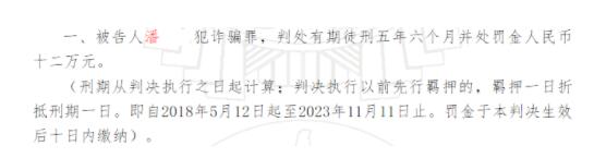 “做号退款”非法获利25万元，已构成诈骗罪，被判入狱5年