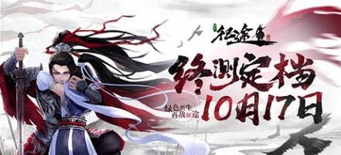 pk最爽的国战手游《绿色征途》10月17日终极测试