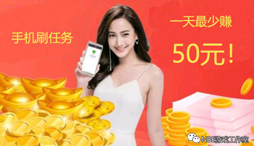 手机刷任务挣钱的软件！一天最少赚50元
