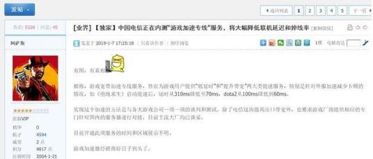 网友爆料:电信正在内侧“游戏加速专线”服务 网友爆料:电信正在内侧“游戏加速专线”服务