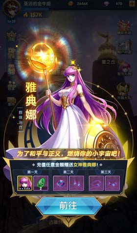 圣斗士星矢正义传说福利如何？是否适合大氪？