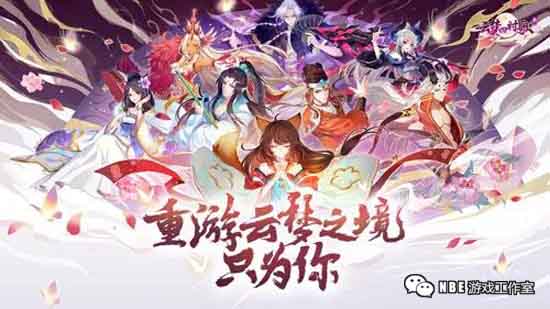 《云梦四时歌》停服重开，回归本家后能否再焕生机