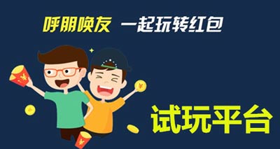 
                        下载试玩赚钱软件app，每天小赚一笔                    