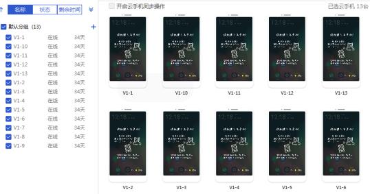 群控云手机有什么用？应用场景简单介绍
