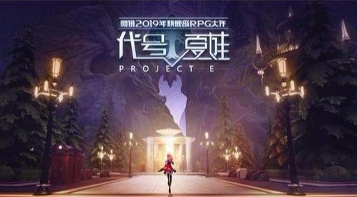 确定了！腾讯《代号：夏娃》就是《龙族幻想手游》