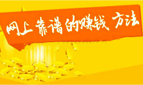 手机挣钱最安全的项目