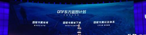 DNF新生态？东方蓝图计划，从阿拉德穿越到大唐盛世