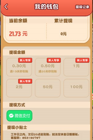 种菜偷菜赚红包的游戏每天10元，提现微信