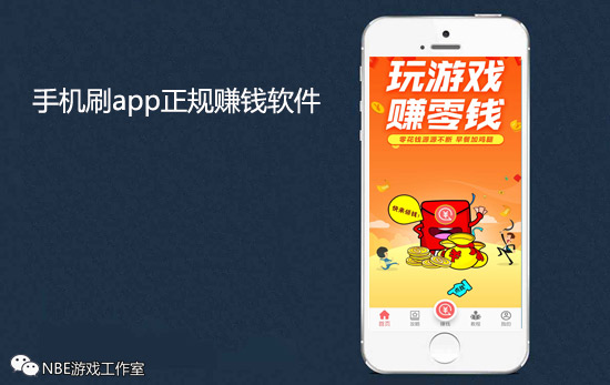 兼职刷app可靠吗,手机刷app赚钱正规吗 兼职刷app可靠吗,手机刷app赚钱正规吗