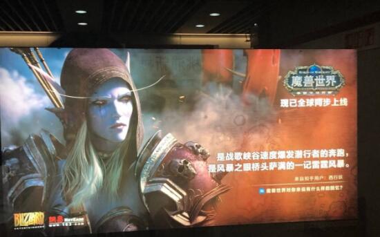 魔兽广告吓哭小朋友，被迫下架，网友：咱血精灵女王美的咧