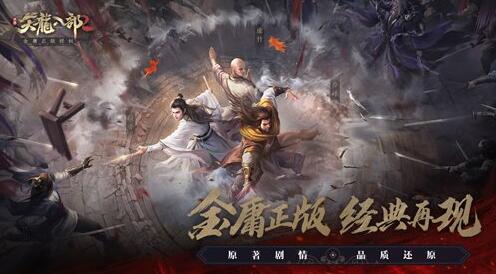 完美世界智娱联合开发《天龙八部2手游》曝光