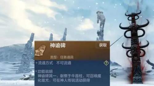 妄想山海手游牛首柱副本攻略