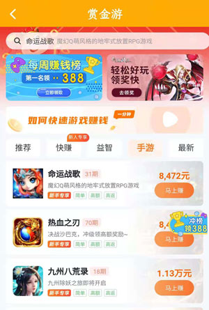 手机悬赏任务平台哪个好？答：赏金游app