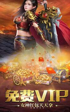 跪求一款平民传奇手游？好玩不氪金推荐3款