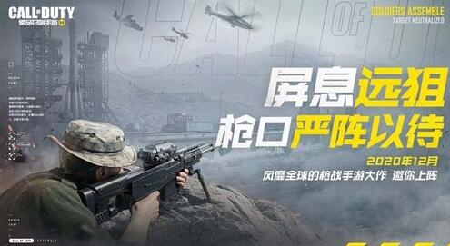 《使命召唤手游》12月正式上线，周杰伦代言
