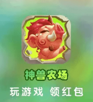 
                        神兽农场真的能提现吗                    