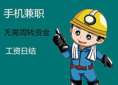 有什么手机项目可以挣钱的？推荐一下