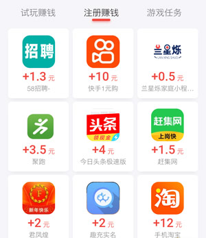 手机下载软件一个就领一元到五元钱